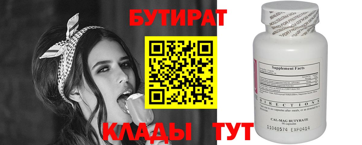БУТИРАТ 1.4BDO Белорецк