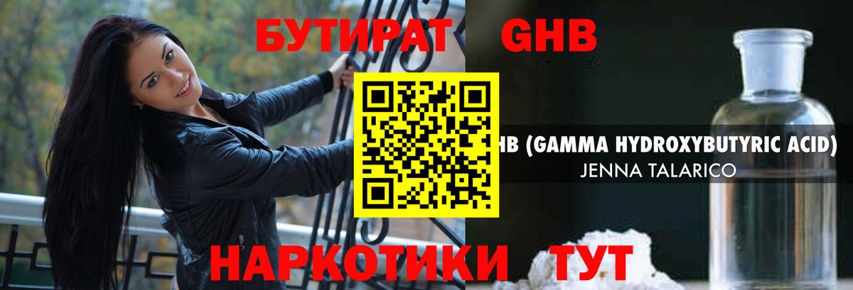 Белорецк  БУТИРАТ BDO 33%  Вход с VPN 