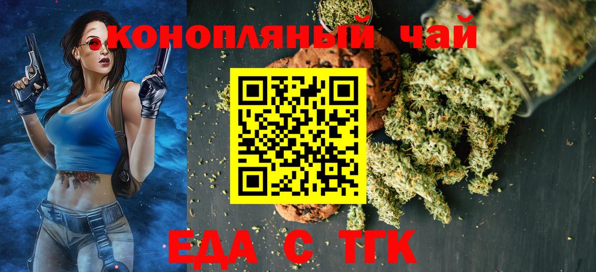 Печенье с ТГК конопля  Вход с VPN  Белорецк 