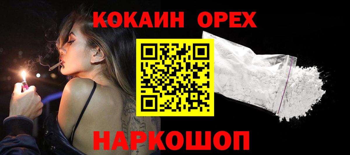 COCAIN VHQ Белорецк