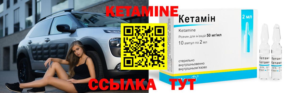КЕТАМИН VHQ  Вход с VPN  Белорецк 