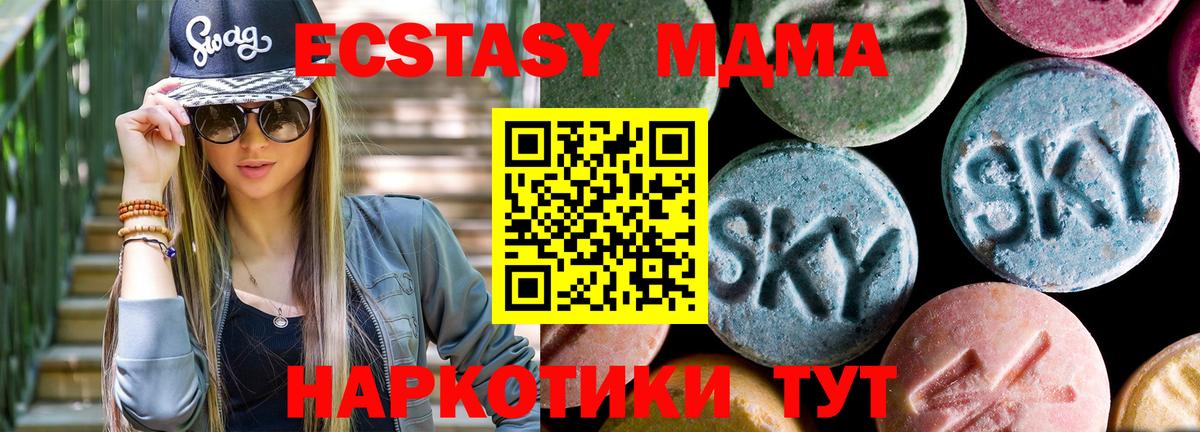 Белорецк  МДМА  MDMA кристаллы  Вход с VPN  МДМА молли 