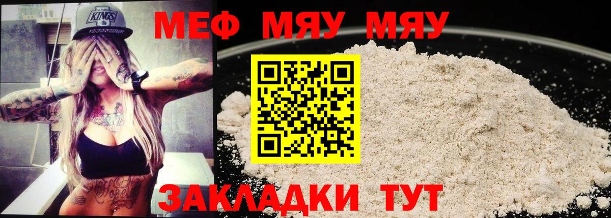 МЯУ-МЯУ  МЕФ 4 MMC  Вход с VPN  Мефедрон 4 MMC  Белорецк  Мефедрон 