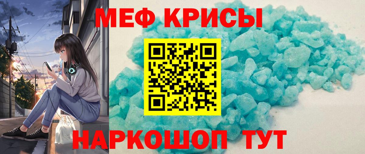 МЕФ кристаллы Белорецк