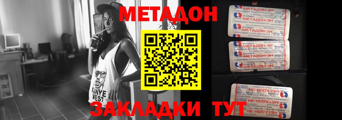 Метадон мёд Белорецк